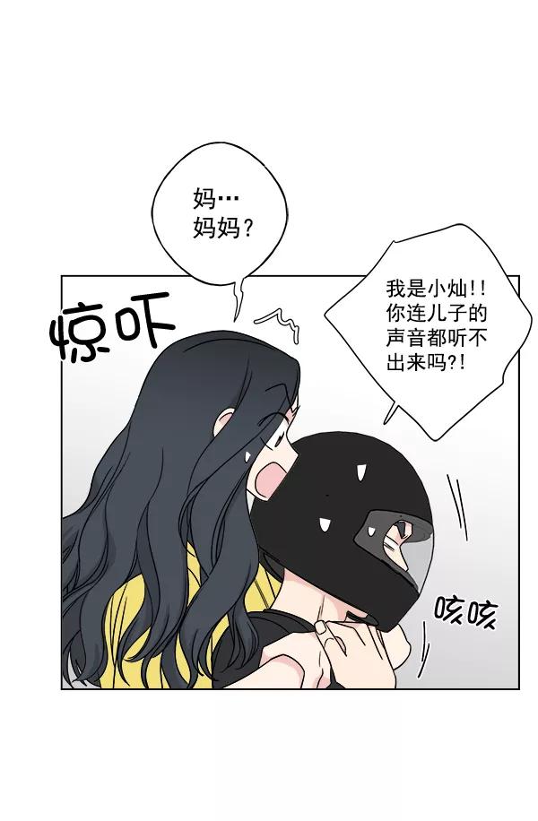我的妈妈是校花 第13话 第50页