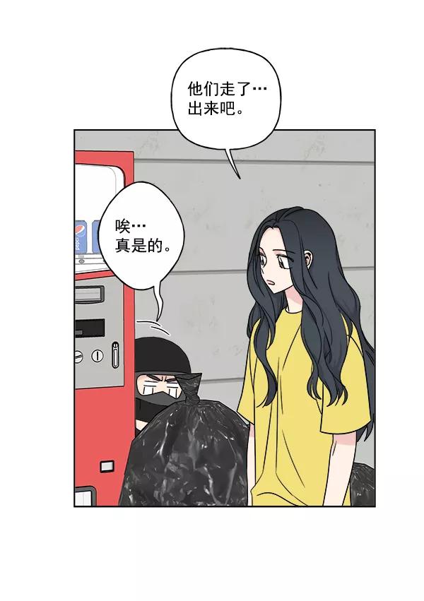我的妈妈是校花 第13话 第54页