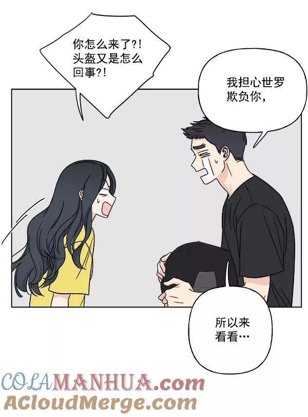 我的妈妈是校花 第13话 第55页