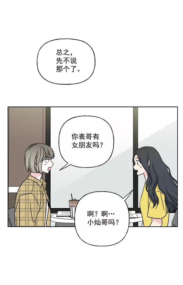我的妈妈是校花 第13话 第20页