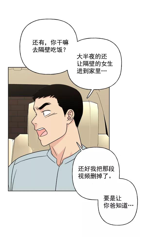 我的妈妈是校花 第13话 第62页
