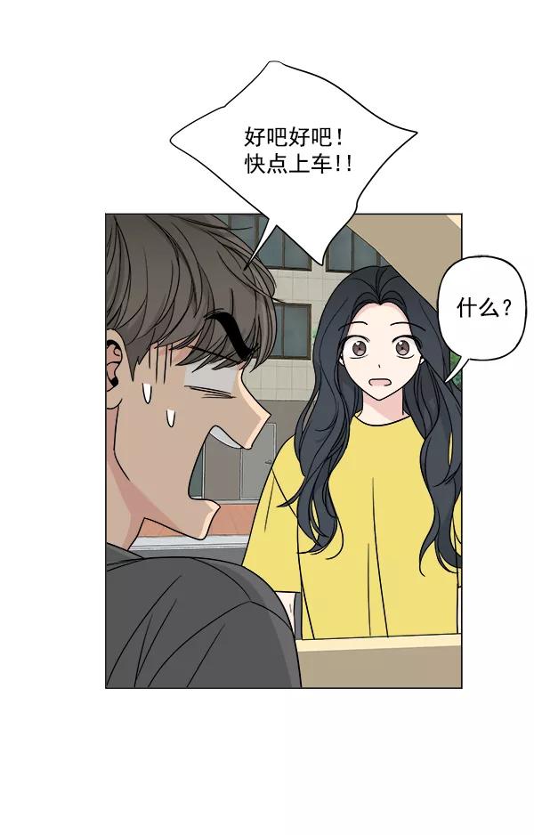 我的妈妈是校花 第13话 第81页