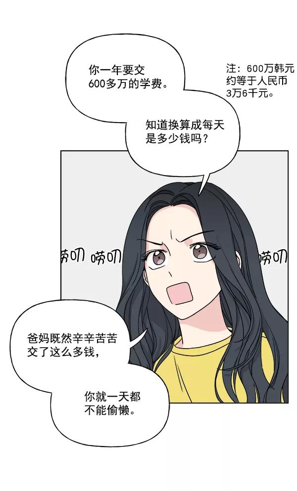 我的妈妈是校花 第13话 第18页