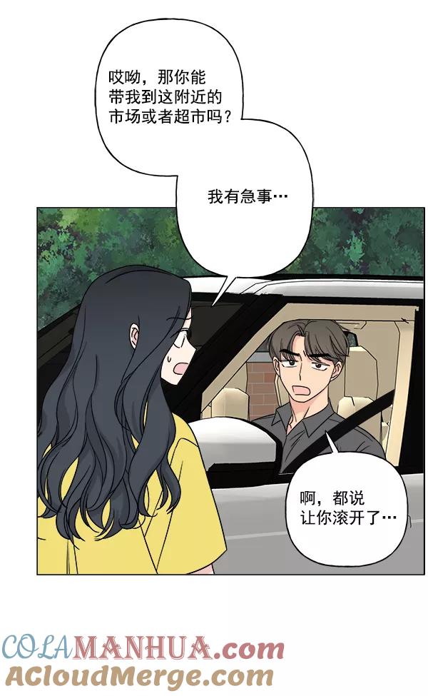 我的妈妈是校花 第13话 第79页