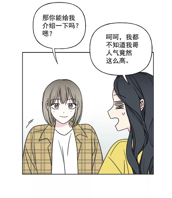 我的妈妈是校花 第13话 第23页