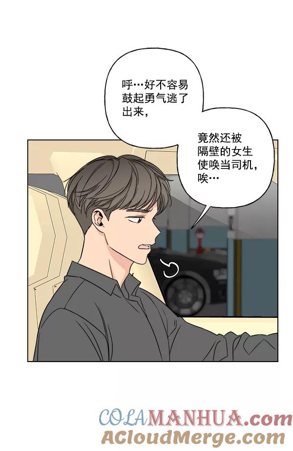 我的妈妈是校花 第14话 第4页