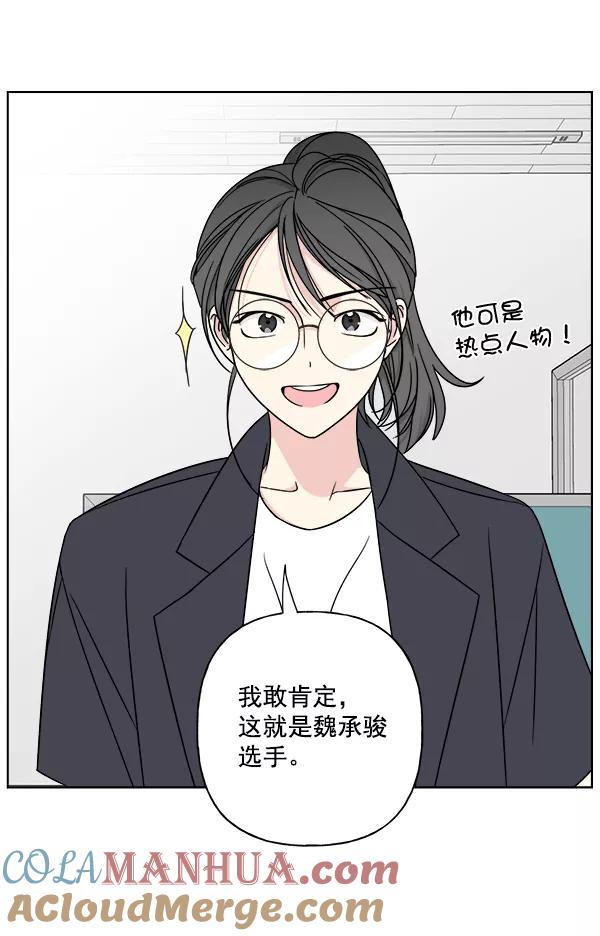 我的妈妈是校花 第14话 第76页