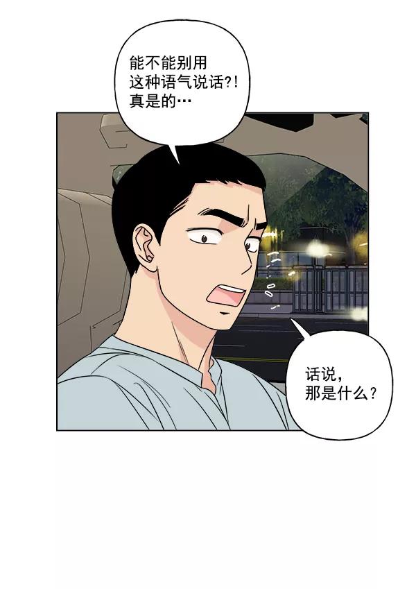 我的妈妈是校花 第14话 第56页