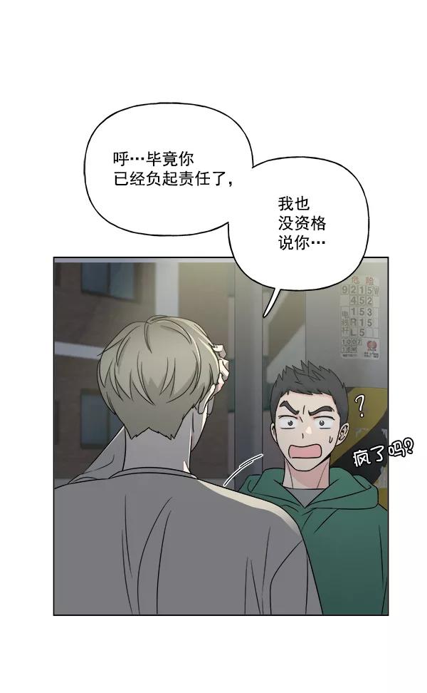 我的妈妈是校花 第15话 第72页
