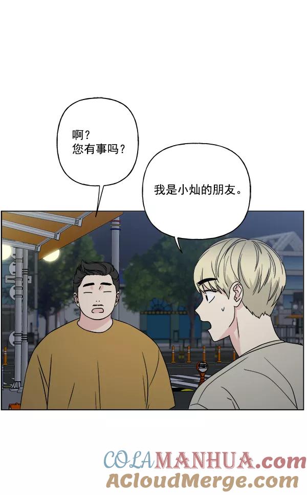 我的妈妈是校花 第15话 第46页