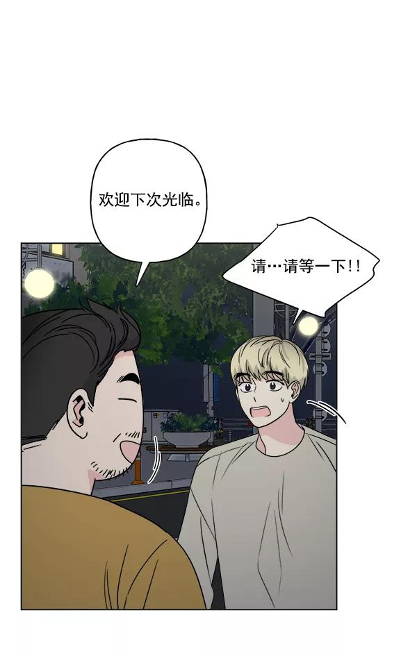 我的妈妈是校花 第15话 第44页