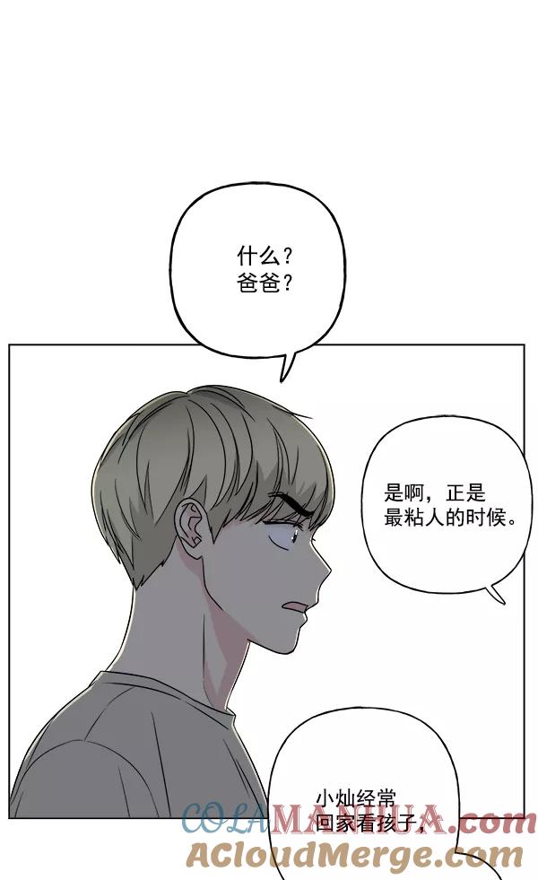 我的妈妈是校花 第15话 第55页