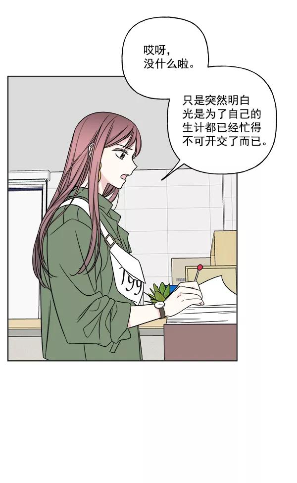 我的妈妈是校花 第16话 第62页
