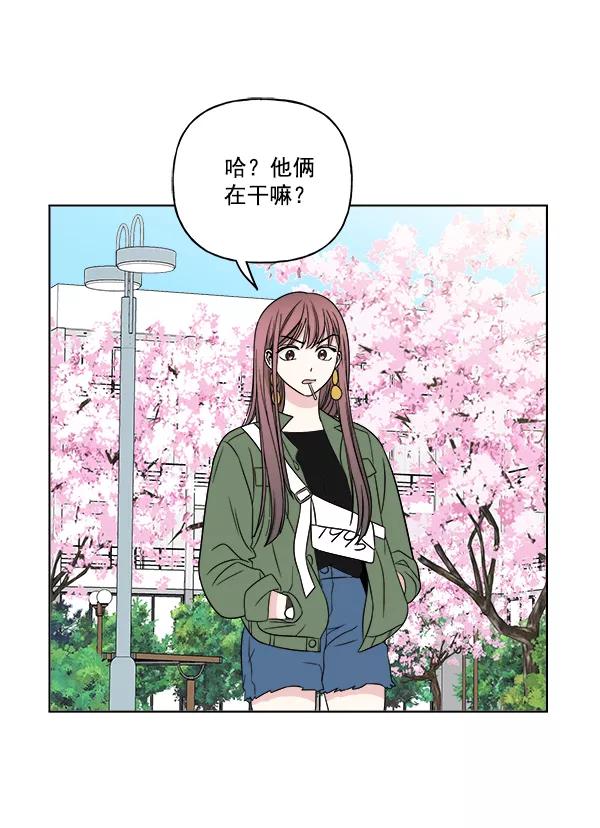 我的妈妈是校花 第16话 第44页