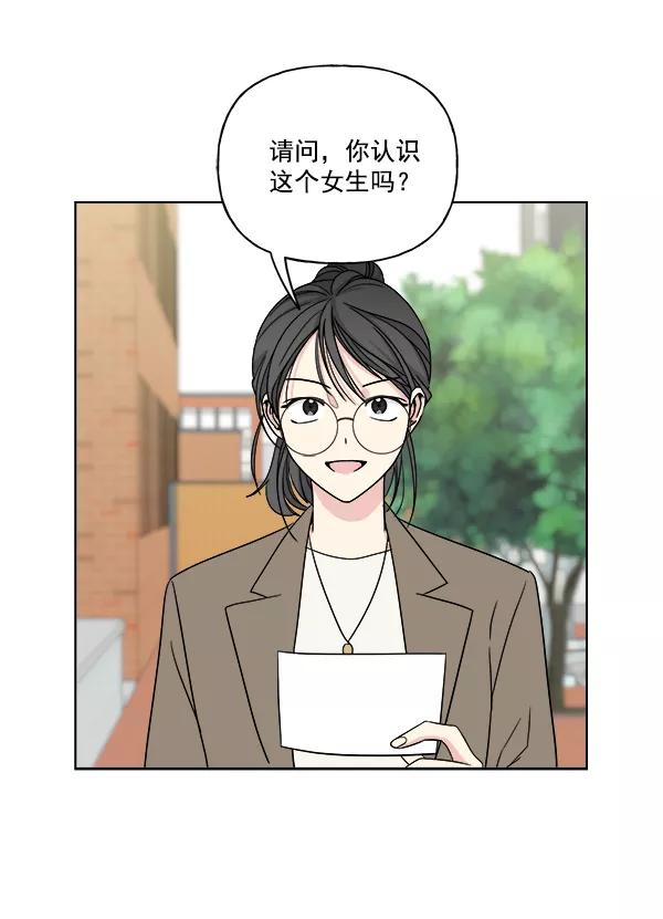 我的妈妈是校花 第16话 第51页