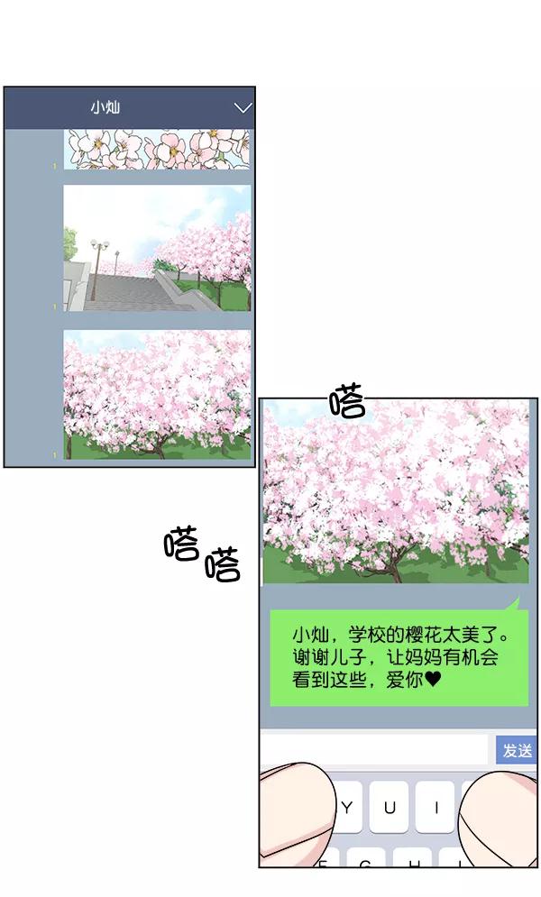 我的妈妈是校花 第16话 第18页