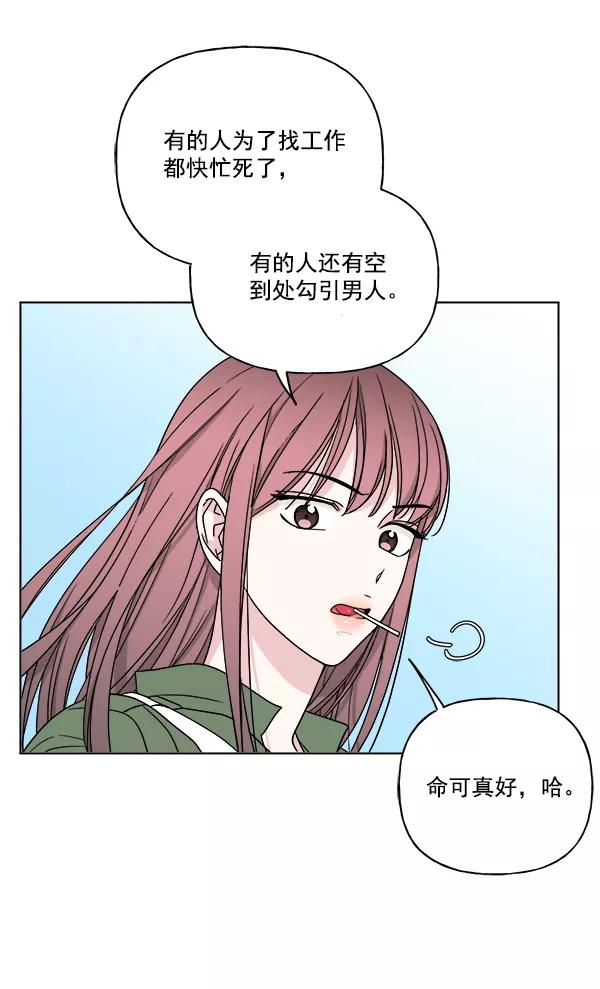 我的妈妈是校花 第16话 第47页