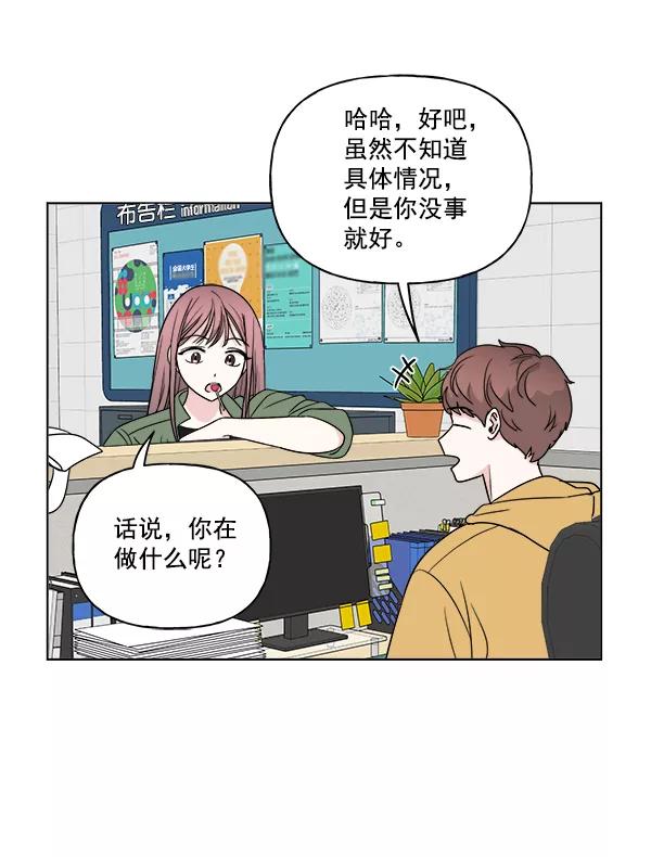 我的妈妈是校花 第16话 第63页