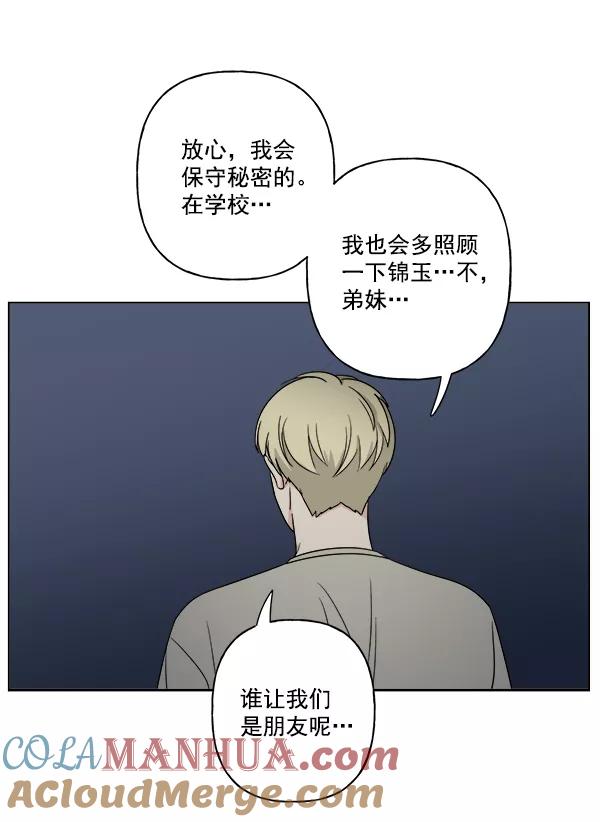 我的妈妈是校花 第16话 第10页