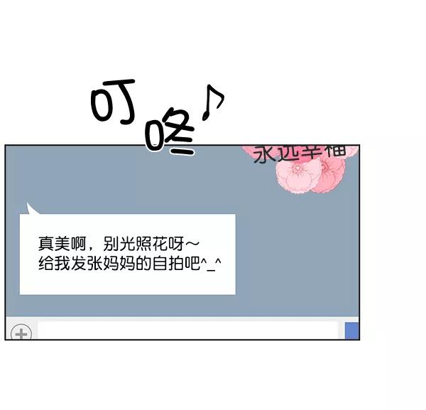 我的妈妈是校花 第16话 第21页
