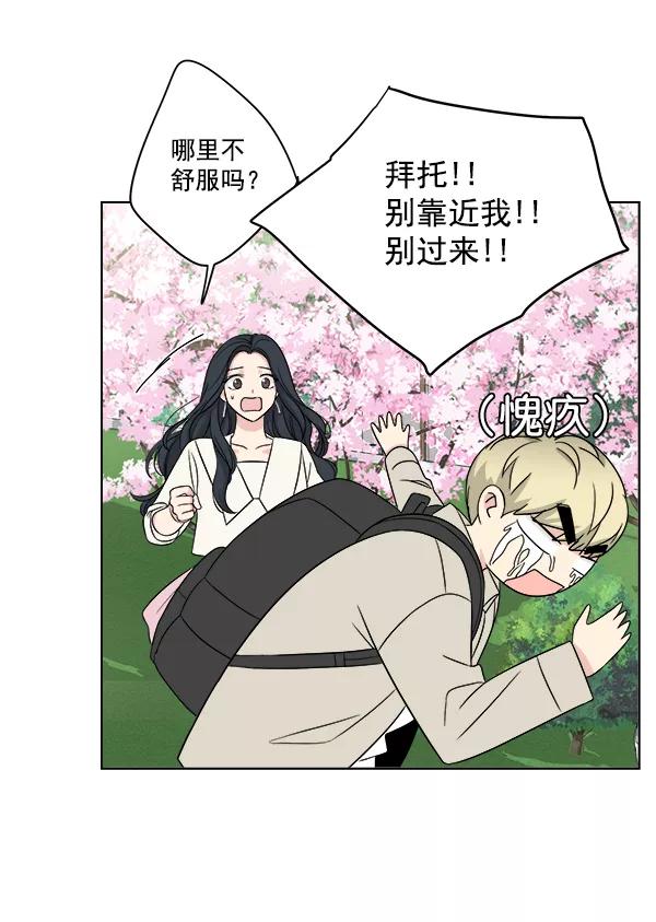 我的妈妈是校花 第16话 第38页