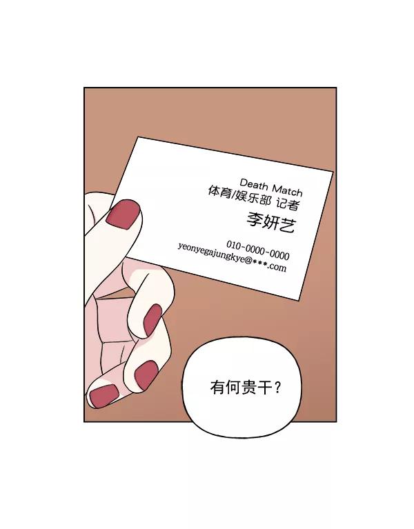 我的妈妈是校花 第16话 第50页