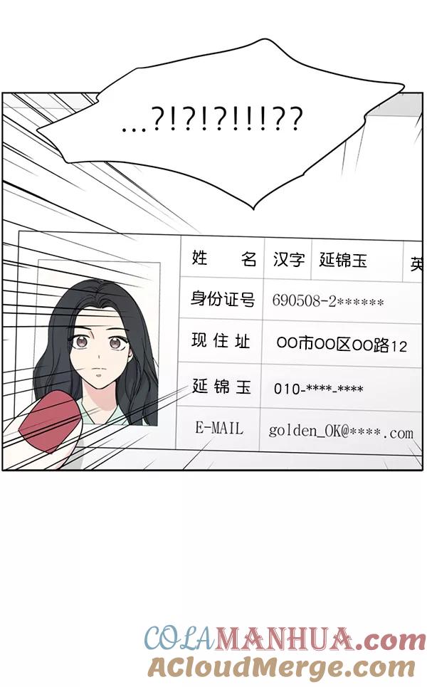 我的妈妈是校花 第16话 第73页
