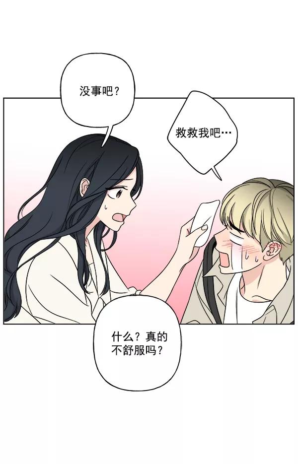 我的妈妈是校花 第16话 第42页