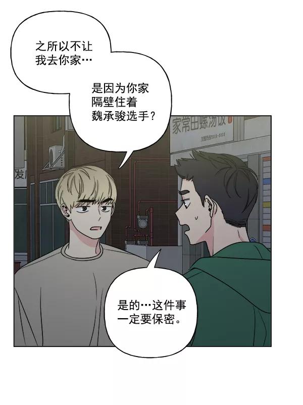 我的妈妈是校花 第16话 第3页