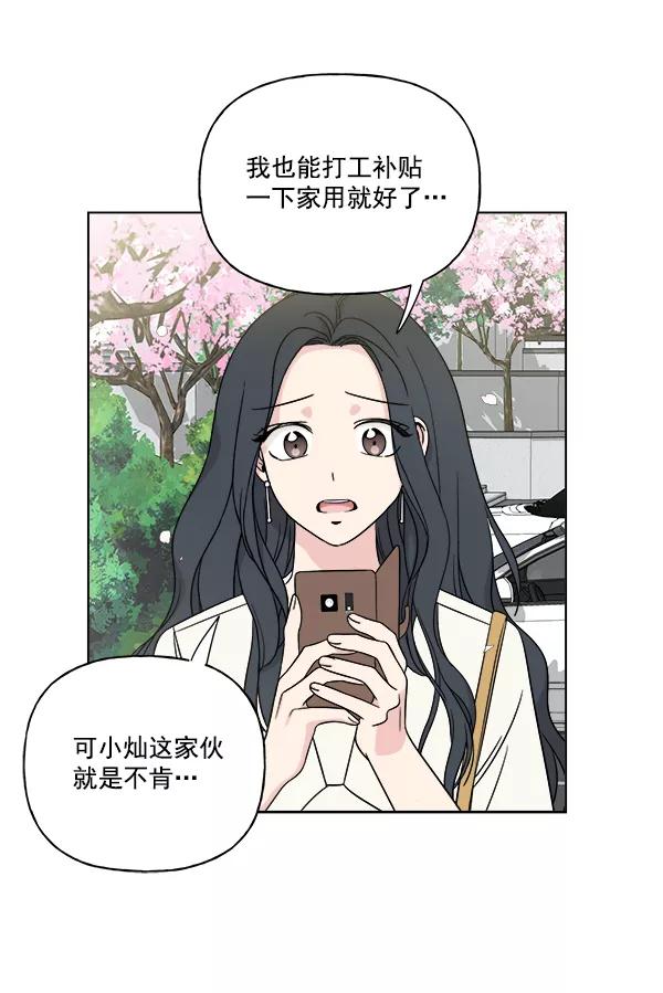 我的妈妈是校花 第16话 第20页