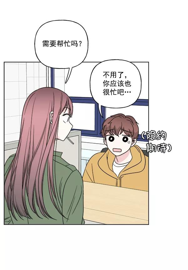 我的妈妈是校花 第16话 第65页