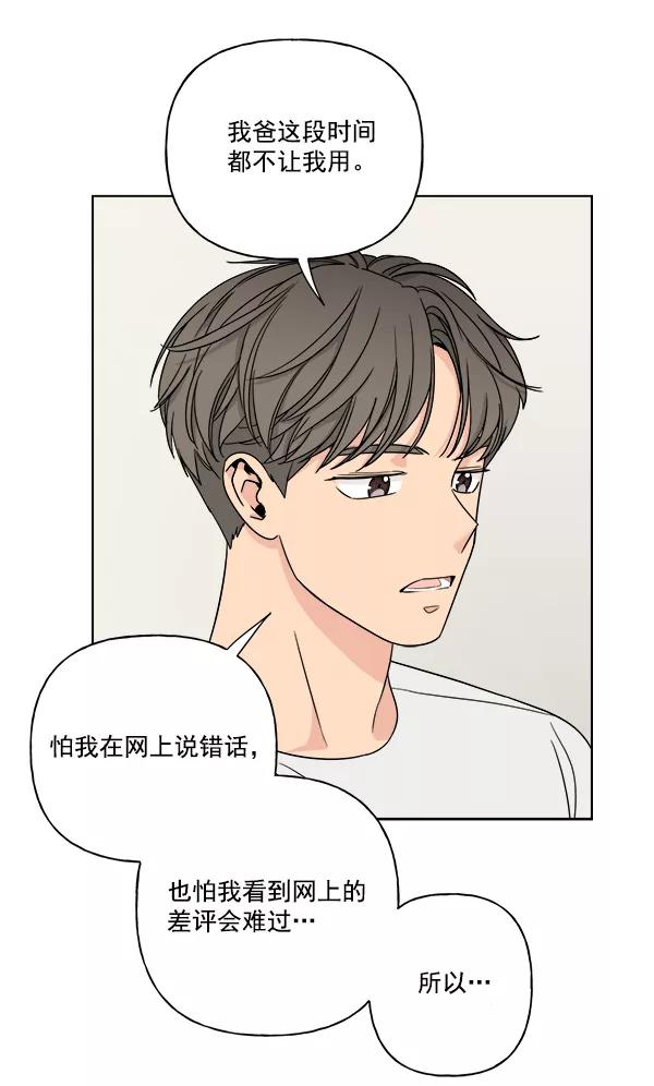 我的妈妈是校花 第17话 第21页
