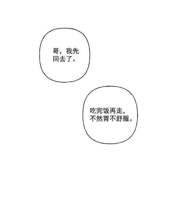 我的妈妈是校花 第17话 第60页