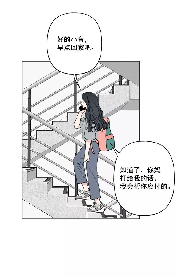 我的妈妈是校花 第17话 第50页