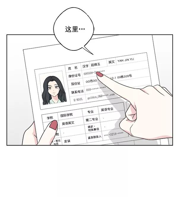 我的妈妈是校花 第17话 第3页