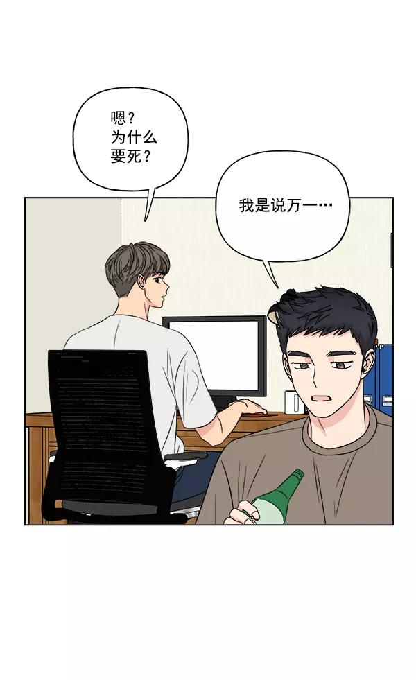 我的妈妈是校花 第17话 第33页