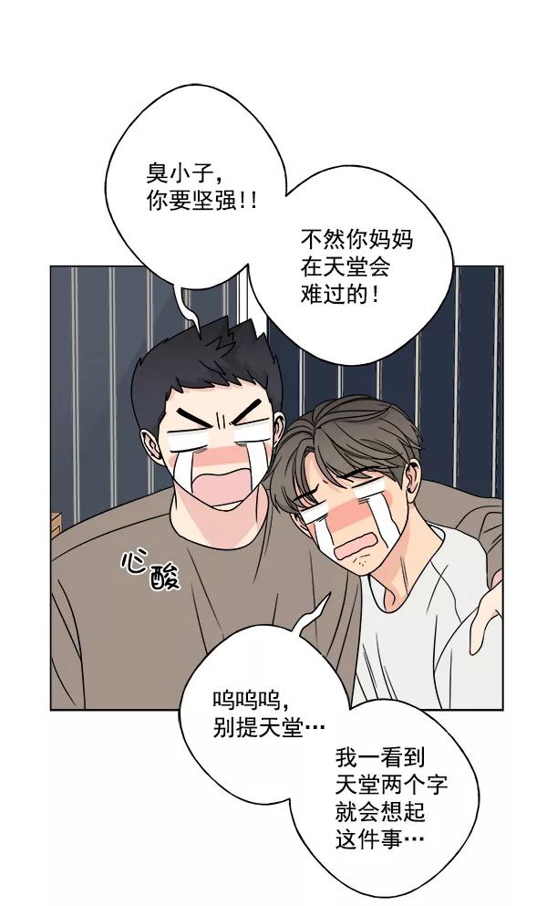 我的妈妈是校花 第17话 第54页