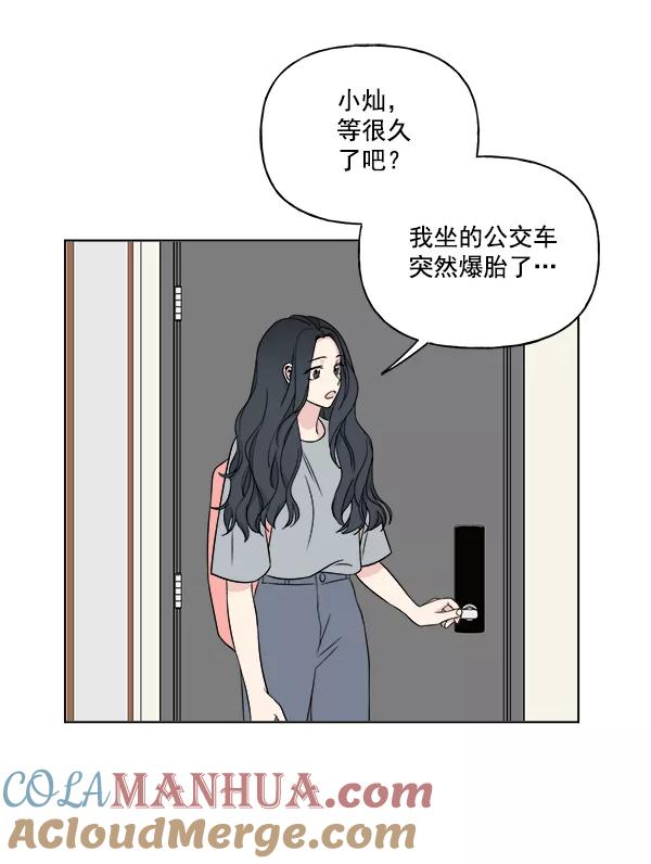 我的妈妈是校花 第17话 第52页