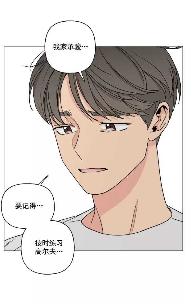 我的妈妈是校花 第17话 第45页