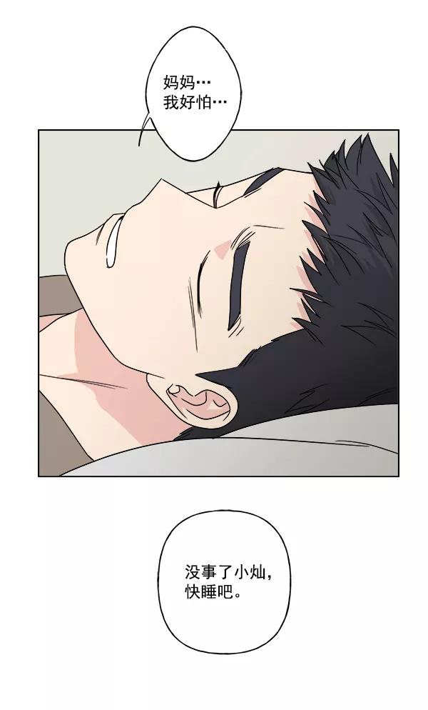 我的妈妈是校花 第18话 第56页