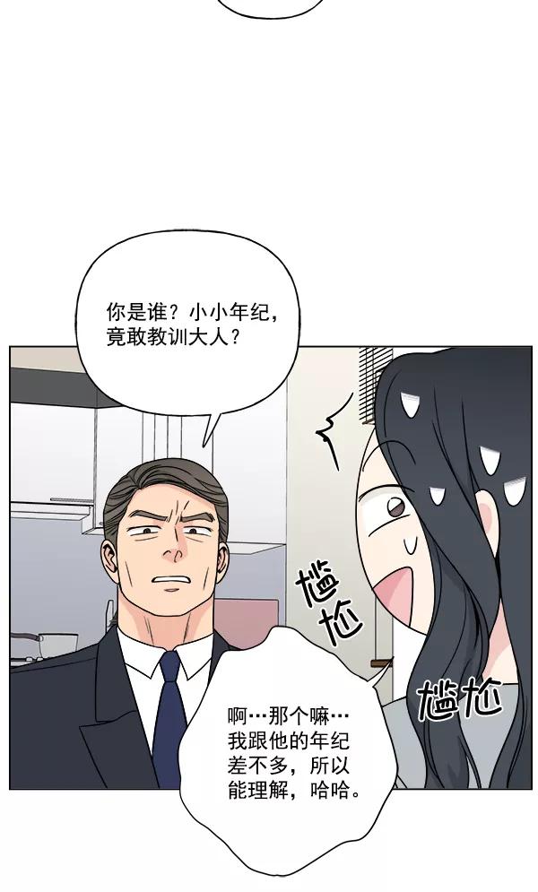 我的妈妈是校花 第18话 第33页