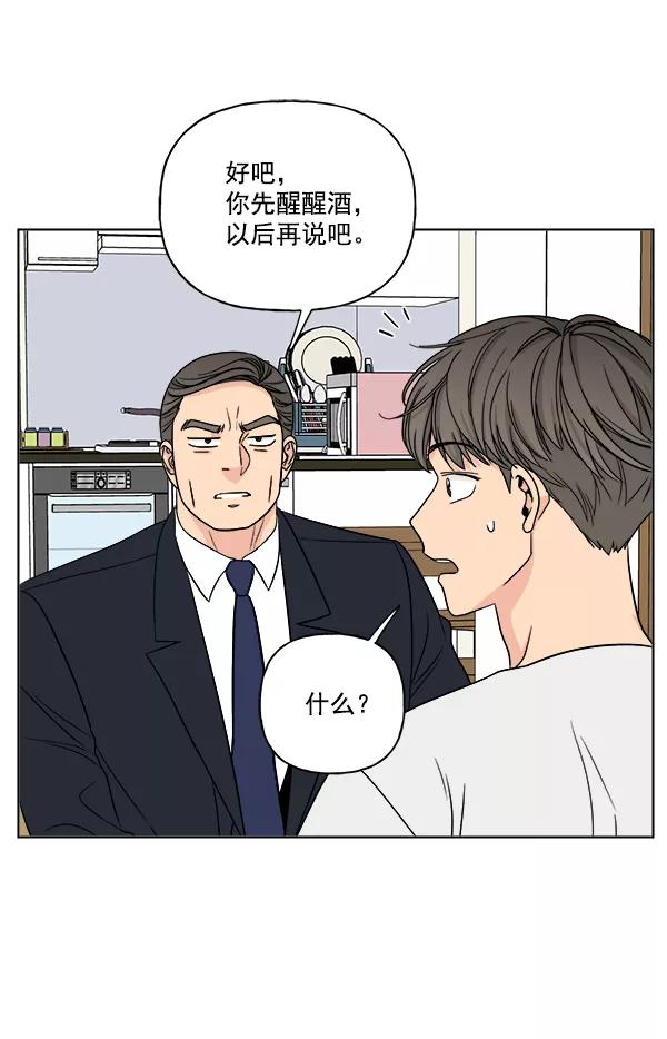 我的妈妈是校花 第18话 第41页
