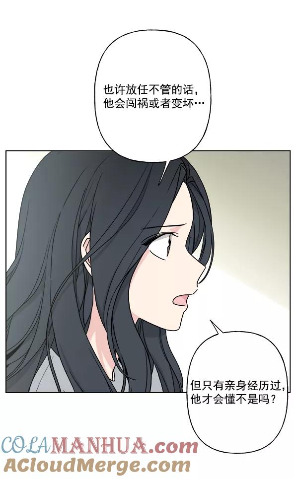 我的妈妈是校花 第18话 第28页