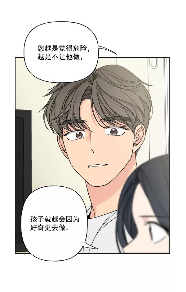 我的妈妈是校花 第18话 第29页