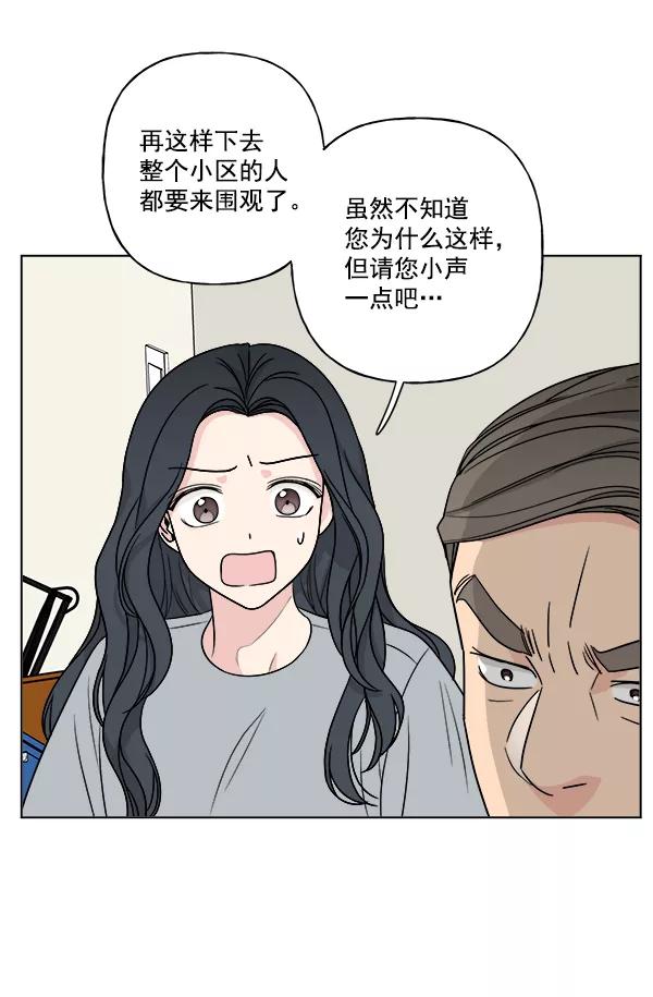 我的妈妈是校花 第18话 第14页
