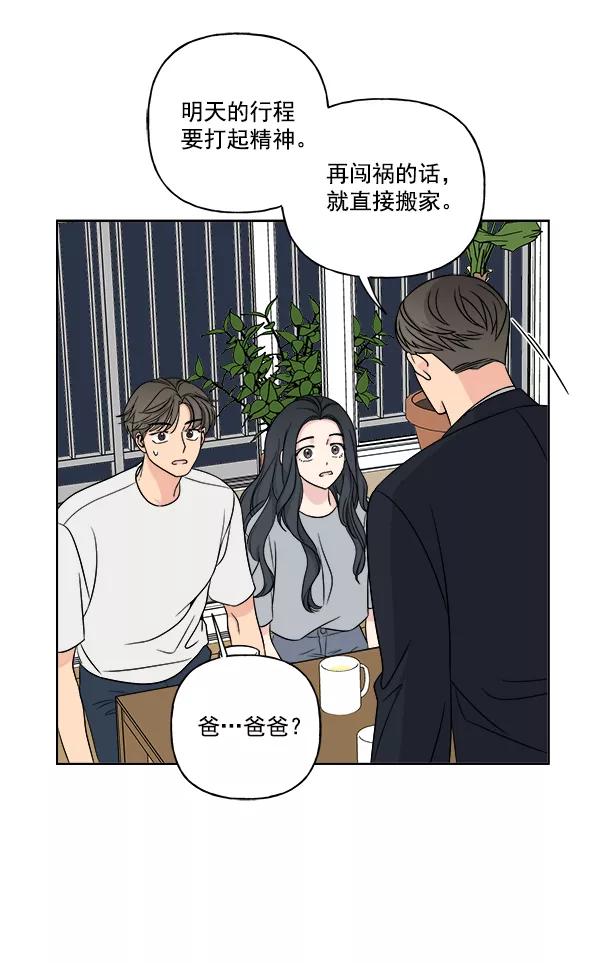 我的妈妈是校花 第18话 第42页