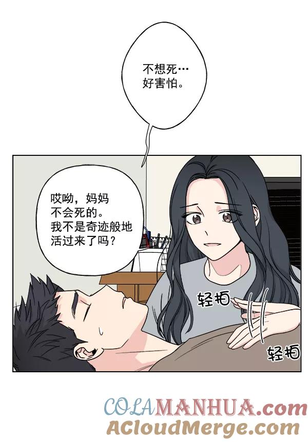 我的妈妈是校花 第18话 第55页