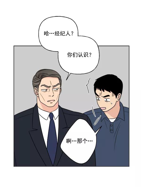 我的妈妈是校花 第18话 第3页