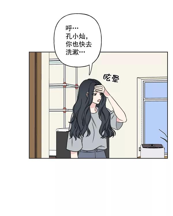 我的妈妈是校花 第18话 第50页