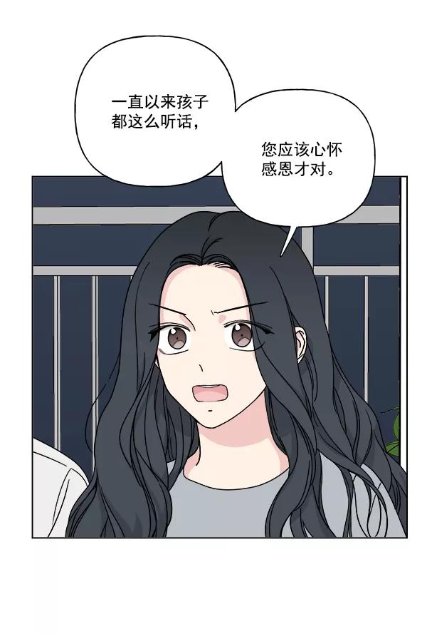 我的妈妈是校花 第18话 第26页